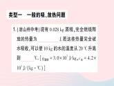 2023九年级物理全册第十三章内能与热机专题二热量的综合计算作业课件新版沪科版