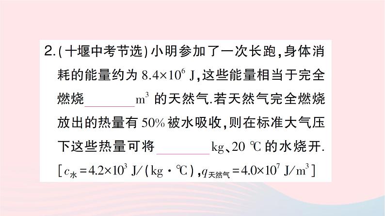 2023九年级物理全册第十三章内能与热机专题二热量的综合计算作业课件新版沪科版第3页