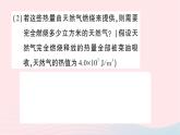 2023九年級(jí)物理全冊(cè)第十三章內(nèi)能與熱機(jī)專題二熱量的綜合計(jì)算作業(yè)課件新版滬科版