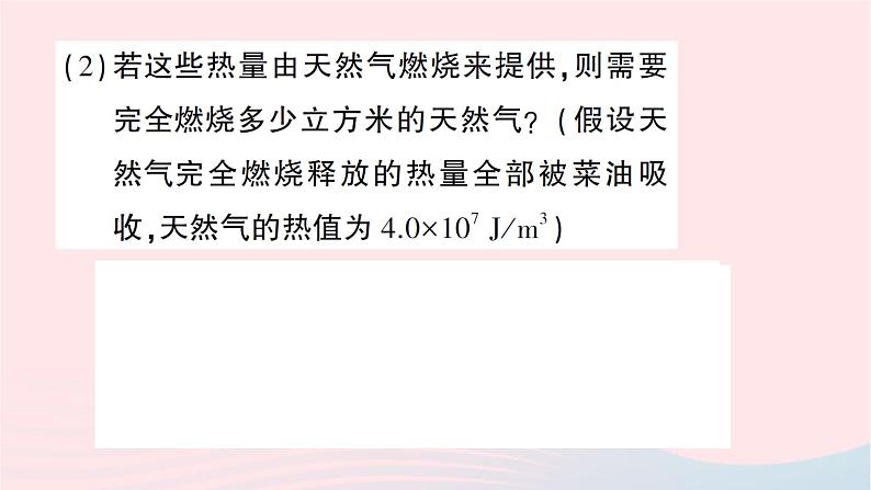 2023九年级物理全册第十三章内能与热机专题二热量的综合计算作业课件新版沪科版第5页