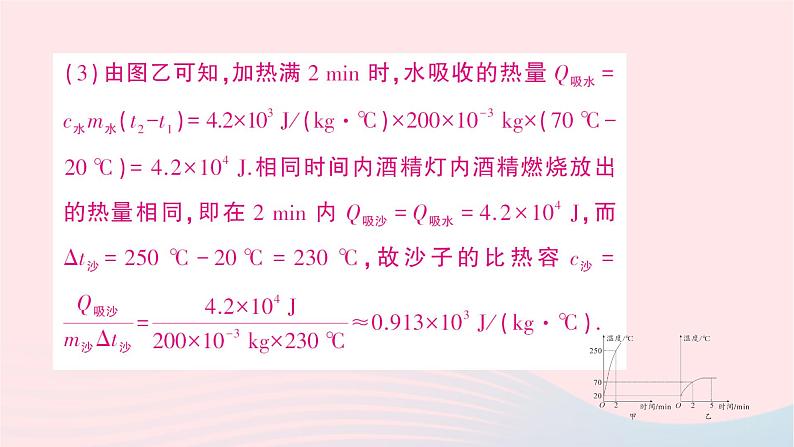 2023九年级物理全册第十三章内能与热机专题二热量的综合计算作业课件新版沪科版第8页