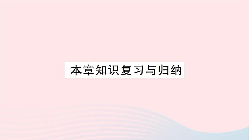 2023九年级物理全册第十三章内能与热机本章知识复习与归纳作业课件新版沪科版01