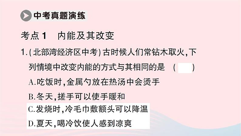 2023九年级物理全册第十三章内能与热机本章知识复习与归纳作业课件新版沪科版06