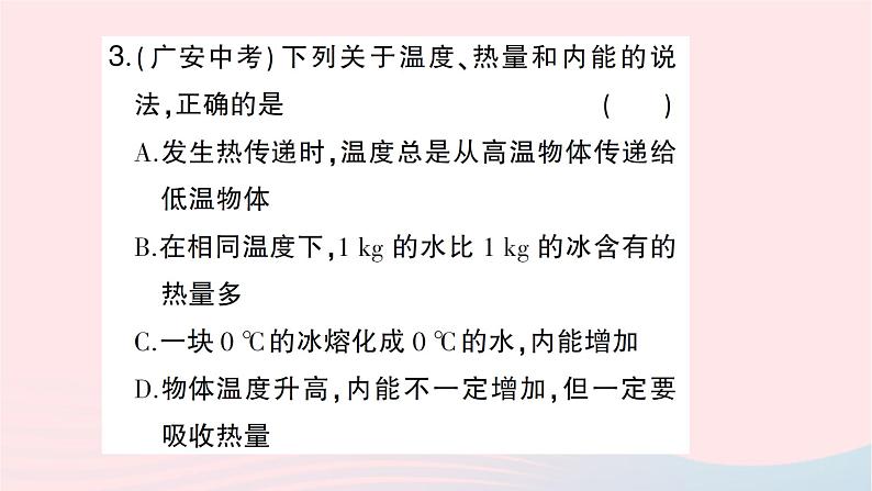 2023九年级物理全册第十三章内能与热机本章知识复习与归纳作业课件新版沪科版08