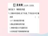 2023九年级物理全册第十三章内能与热机第一节物体的内能作业课件新版沪科版