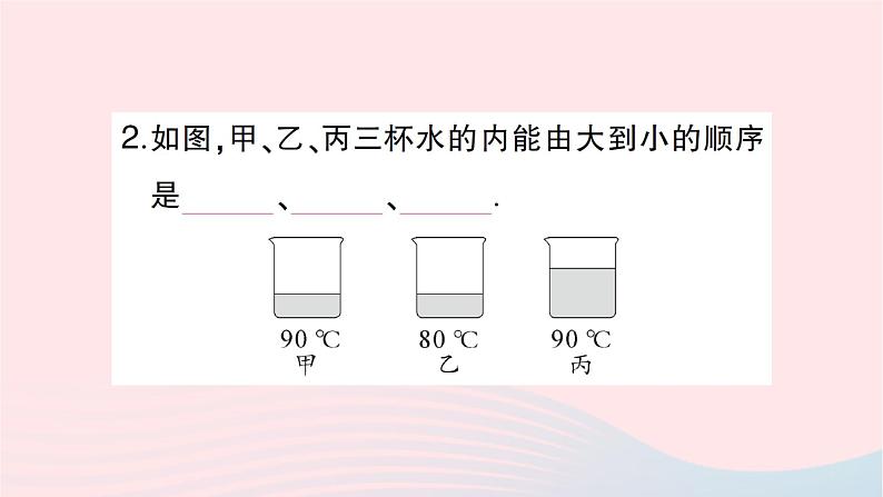 2023九年级物理全册第十三章内能与热机第一节物体的内能作业课件新版沪科版第3页