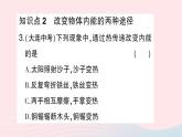 2023九年级物理全册第十三章内能与热机第一节物体的内能作业课件新版沪科版