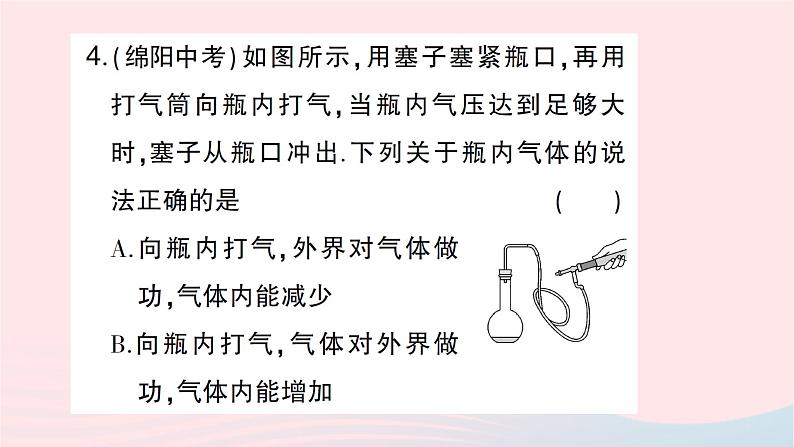 2023九年级物理全册第十三章内能与热机第一节物体的内能作业课件新版沪科版第5页