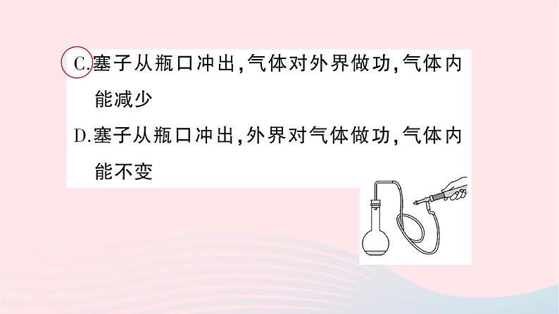 2023九年级物理全册第十三章内能与热机第一节物体的内能作业课件新版沪科版第6页