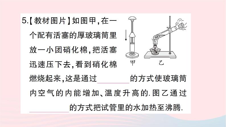 2023九年级物理全册第十三章内能与热机第一节物体的内能作业课件新版沪科版第7页