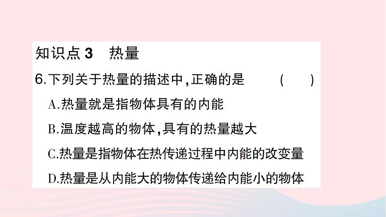 2023九年级物理全册第十三章内能与热机第一节物体的内能作业课件新版沪科版第8页