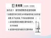 2023九年级物理全册第十三章内能与热机第二节科学探究：物质的比热容第1课时初步认识比热容作业课件新版沪科版