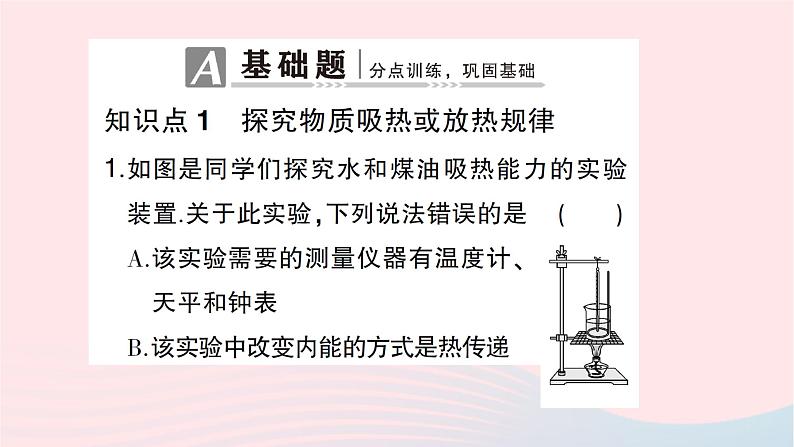 2023九年级物理全册第十三章内能与热机第二节科学探究：物质的比热容第1课时初步认识比热容作业课件新版沪科版02