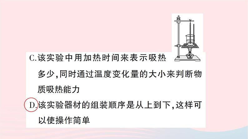 2023九年级物理全册第十三章内能与热机第二节科学探究：物质的比热容第1课时初步认识比热容作业课件新版沪科版03