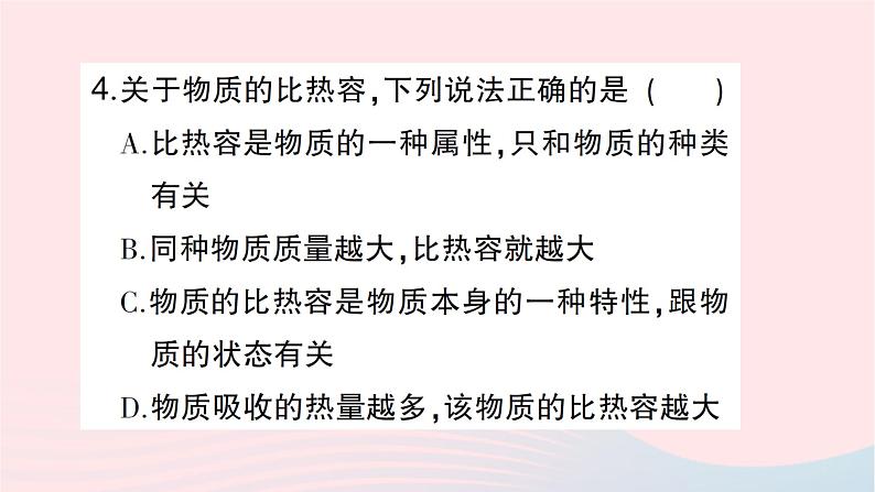 2023九年级物理全册第十三章内能与热机第二节科学探究：物质的比热容第1课时初步认识比热容作业课件新版沪科版07