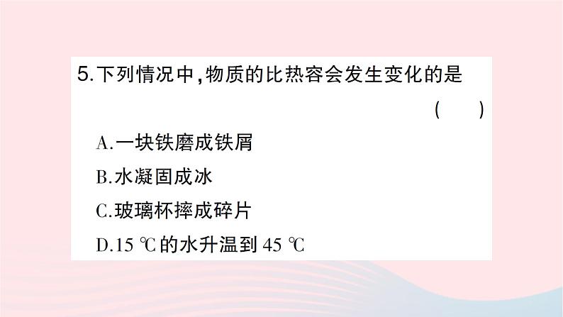 2023九年级物理全册第十三章内能与热机第二节科学探究：物质的比热容第1课时初步认识比热容作业课件新版沪科版08