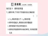 2023九年級(jí)物理全冊(cè)第十三章內(nèi)能與熱機(jī)第四節(jié)熱機(jī)效率和環(huán)境保護(hù)作業(yè)課件新版滬科版