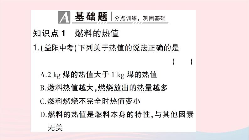 2023九年级物理全册第十三章内能与热机第四节热机效率和环境保护作业课件新版沪科版第2页