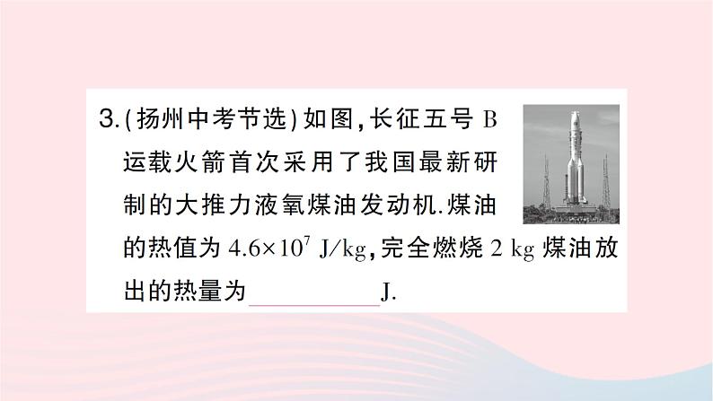 2023九年级物理全册第十三章内能与热机第四节热机效率和环境保护作业课件新版沪科版第4页