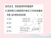 2023九年級(jí)物理全冊(cè)第十三章內(nèi)能與熱機(jī)第四節(jié)熱機(jī)效率和環(huán)境保護(hù)作業(yè)課件新版滬科版