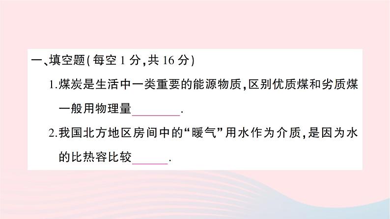 2023九年级物理全册第十三章内能与热机综合训练作业课件新版沪科版02