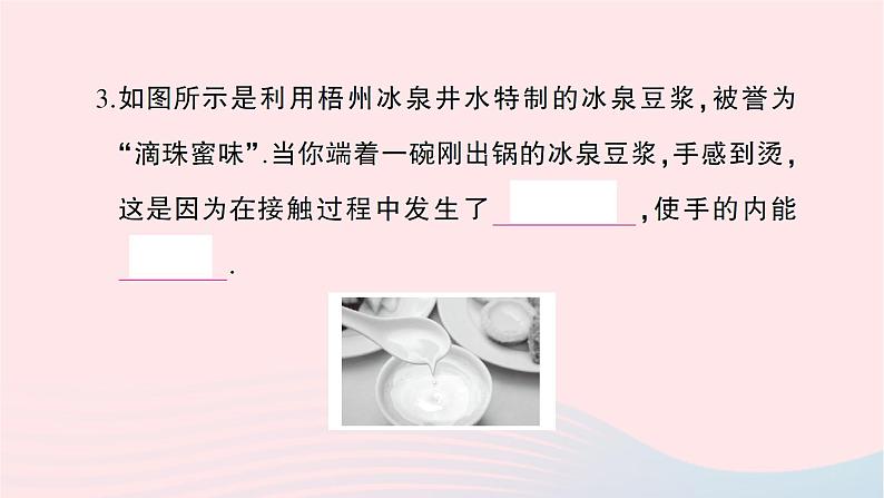 2023九年级物理全册第十三章内能与热机综合训练作业课件新版沪科版03