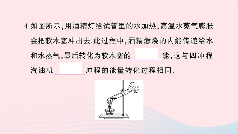 2023九年级物理全册第十三章内能与热机综合训练作业课件新版沪科版04