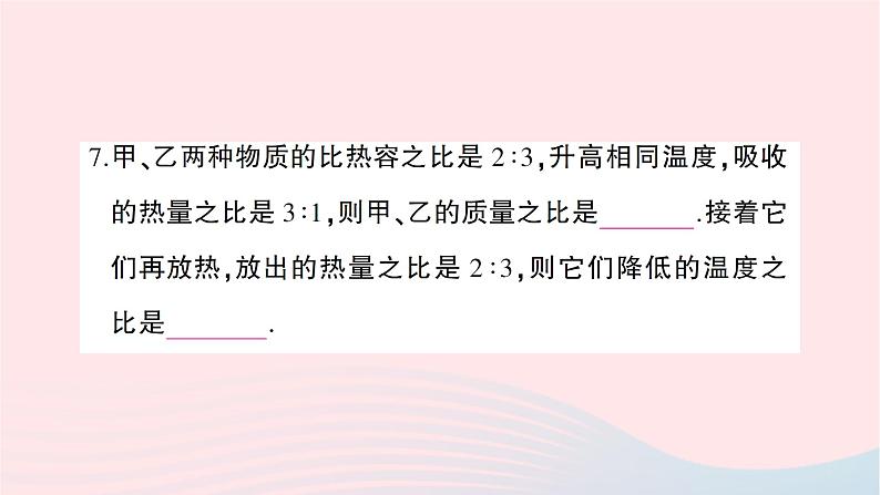 2023九年级物理全册第十三章内能与热机综合训练作业课件新版沪科版07