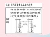 2023九年级物理全册第十三章内能与热机重点实验突破作业课件新版沪科版