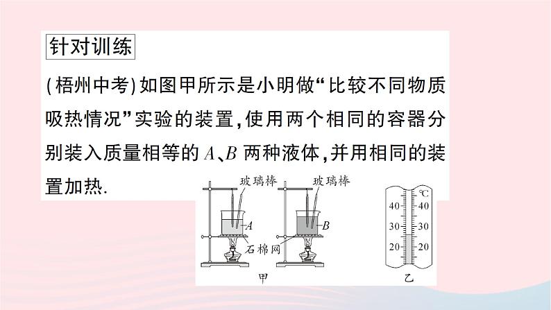 2023九年级物理全册第十三章内能与热机重点实验突破作业课件新版沪科版第5页