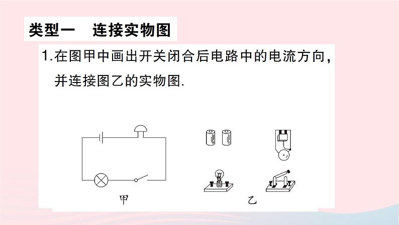 2023九年级物理全册第十四章了解电路专题三电路的连接作业课件新版沪科版02