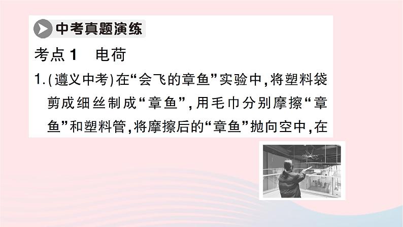 2023九年级物理全册第十四章了解电路本章知识复习与归纳作业课件新版沪科版第6页