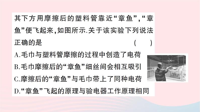 2023九年级物理全册第十四章了解电路本章知识复习与归纳作业课件新版沪科版第7页