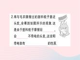 2023九年级物理全册第十四章了解电路第一节电是什么作业课件新版沪科版
