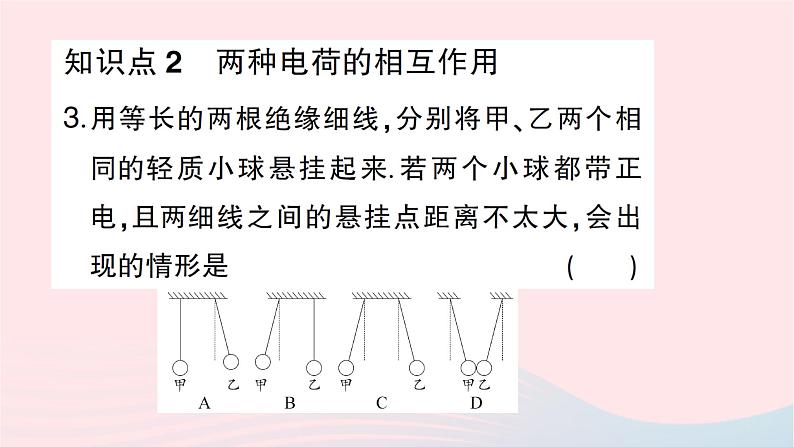 2023九年级物理全册第十四章了解电路第一节电是什么作业课件新版沪科版04