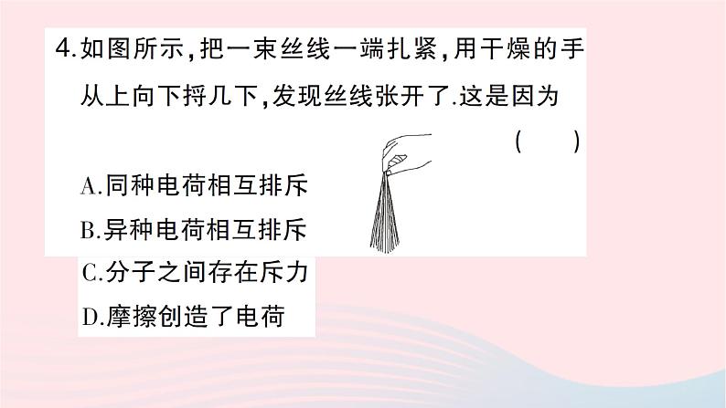 2023九年级物理全册第十四章了解电路第一节电是什么作业课件新版沪科版05