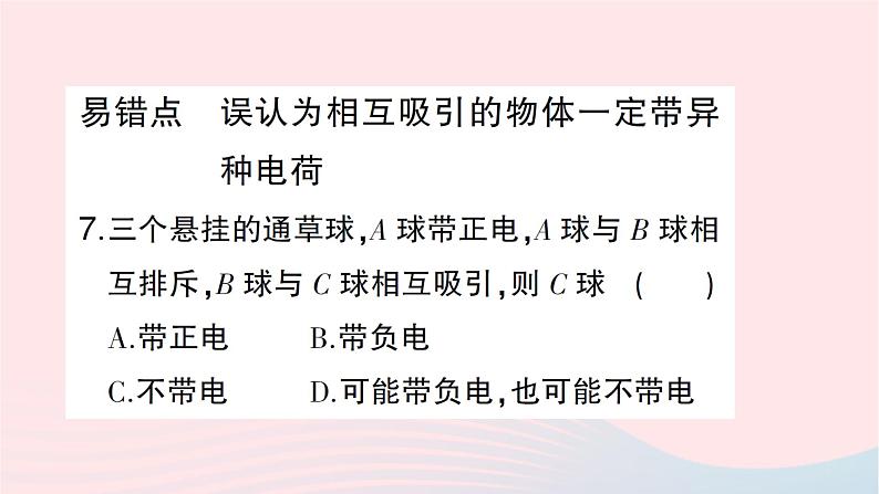 2023九年级物理全册第十四章了解电路第一节电是什么作业课件新版沪科版08