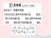 2023九年級物理全冊第十四章了解電路第三節(jié)連接串聯(lián)電路和并聯(lián)電路作業(yè)課件新版滬科版