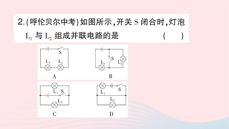 2023九年级物理全册第十四章了解电路第三节连接串联电路和并联电路作业课件新版沪科版第3页