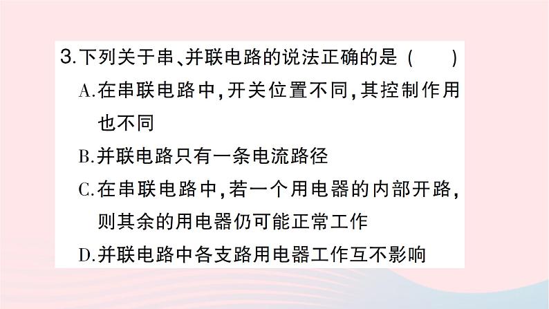 2023九年级物理全册第十四章了解电路第三节连接串联电路和并联电路作业课件新版沪科版第4页