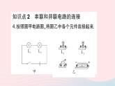 2023九年級物理全冊第十四章了解電路第三節(jié)連接串聯(lián)電路和并聯(lián)電路作業(yè)課件新版滬科版