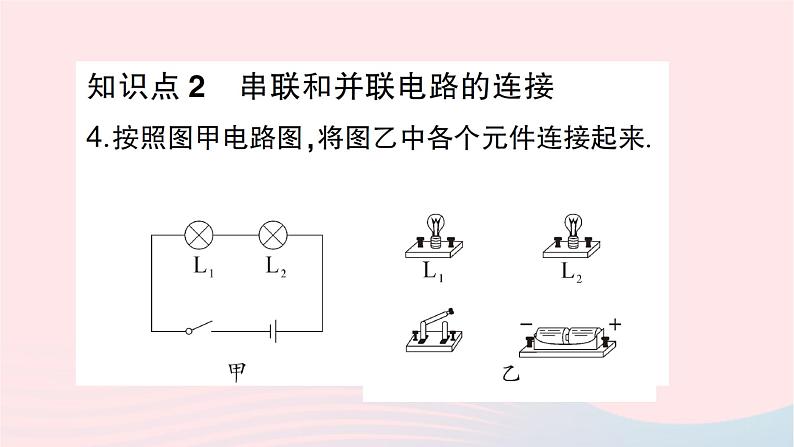 2023九年级物理全册第十四章了解电路第三节连接串联电路和并联电路作业课件新版沪科版第5页