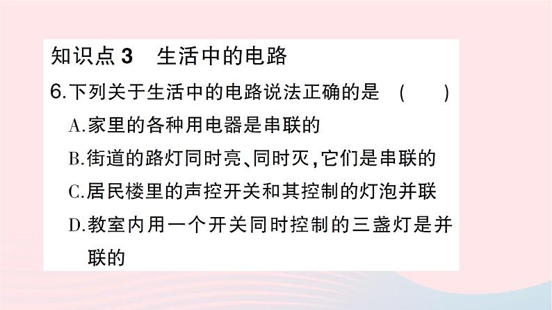 2023九年级物理全册第十四章了解电路第三节连接串联电路和并联电路作业课件新版沪科版第7页