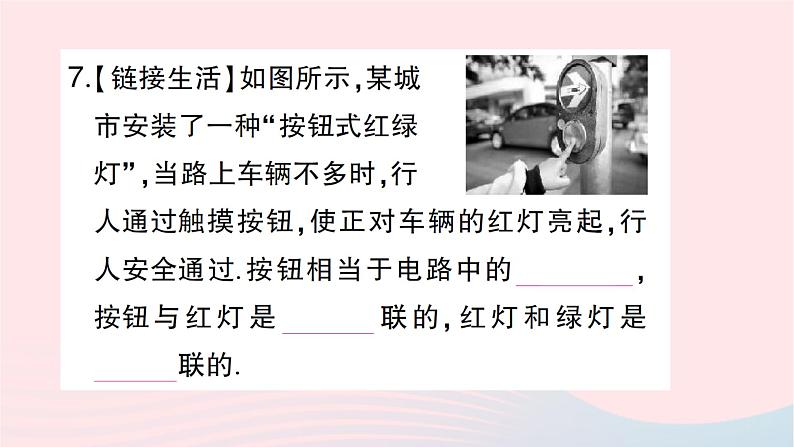 2023九年级物理全册第十四章了解电路第三节连接串联电路和并联电路作业课件新版沪科版第8页