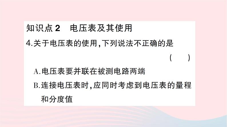 2023九年级物理全册第十四章了解电路第五节测量电压第1课时电压电压表作业课件新版沪科版第5页