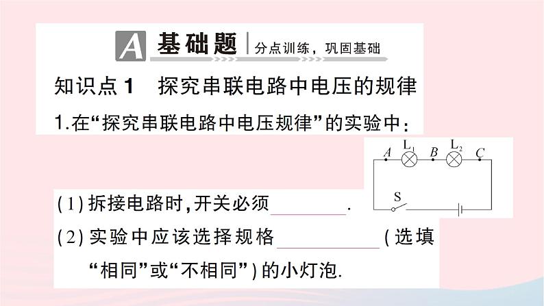 2023九年级物理全册第十四章了解电路第五节测量电压第2课时串并联电路中的电压规律作业课件新版沪科版02