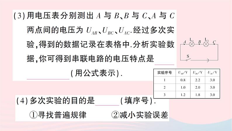 2023九年级物理全册第十四章了解电路第五节测量电压第2课时串并联电路中的电压规律作业课件新版沪科版03