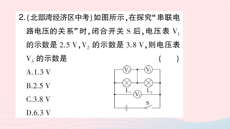 2023九年级物理全册第十四章了解电路第五节测量电压第2课时串并联电路中的电压规律作业课件新版沪科版04