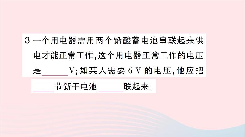 2023九年级物理全册第十四章了解电路第五节测量电压第2课时串并联电路中的电压规律作业课件新版沪科版05