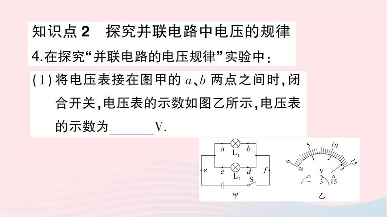 2023九年级物理全册第十四章了解电路第五节测量电压第2课时串并联电路中的电压规律作业课件新版沪科版06